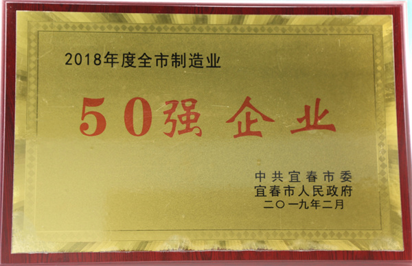 全市制造業(yè)五十強(qiáng)企業(yè)